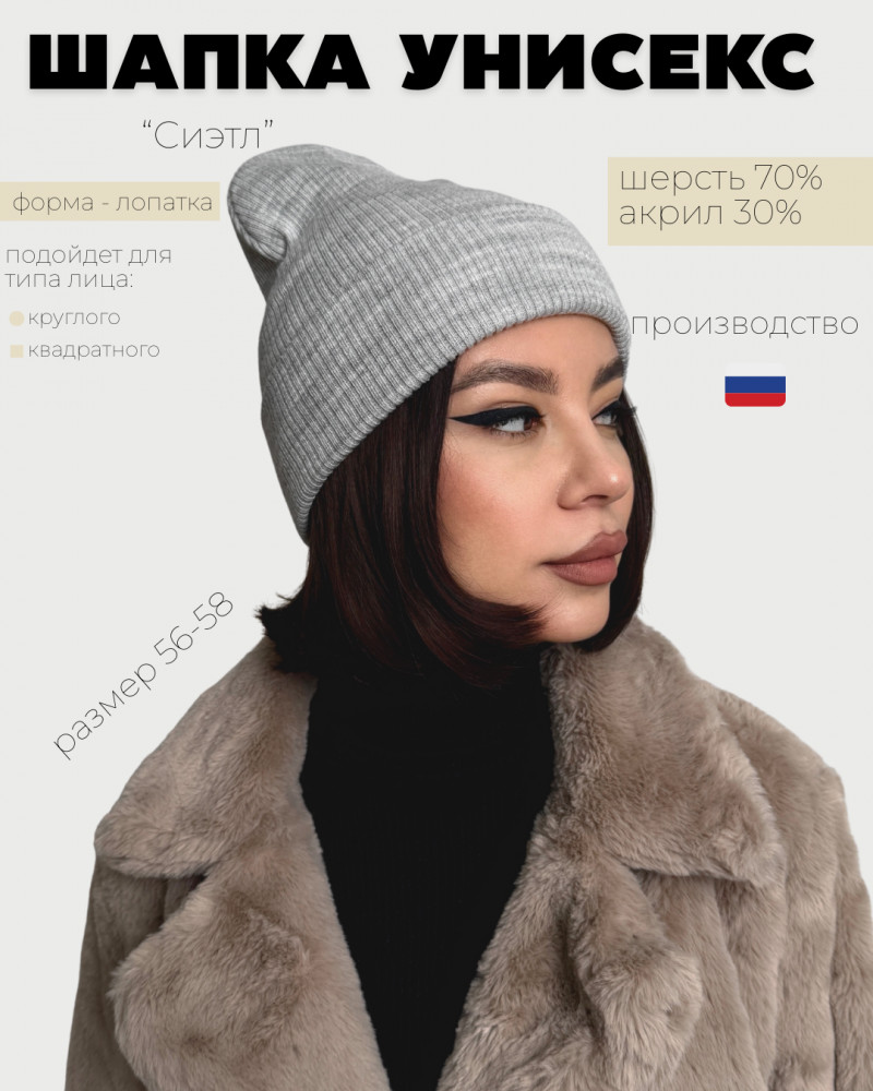 Шапка унисекс «Сиэтл» | Ferz