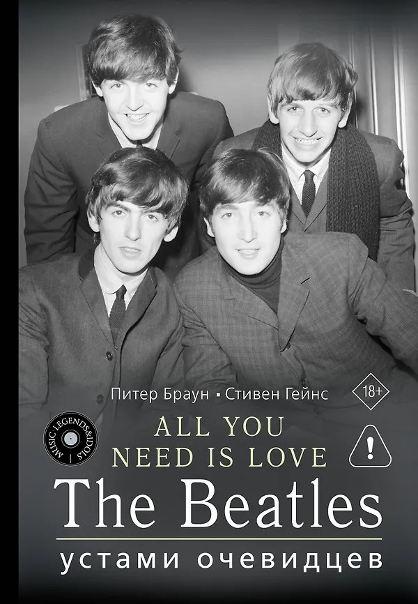 All You Need Is Love. The Beatles. Устами очевидцев | Music Legends & Idols