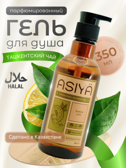 Гель для душа парфюмированный