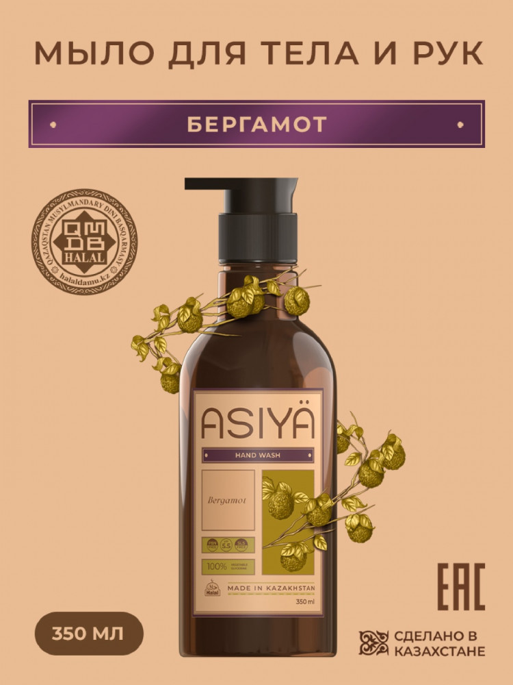 Жидкое мыло для тела и рук парфюмированное | Asiya