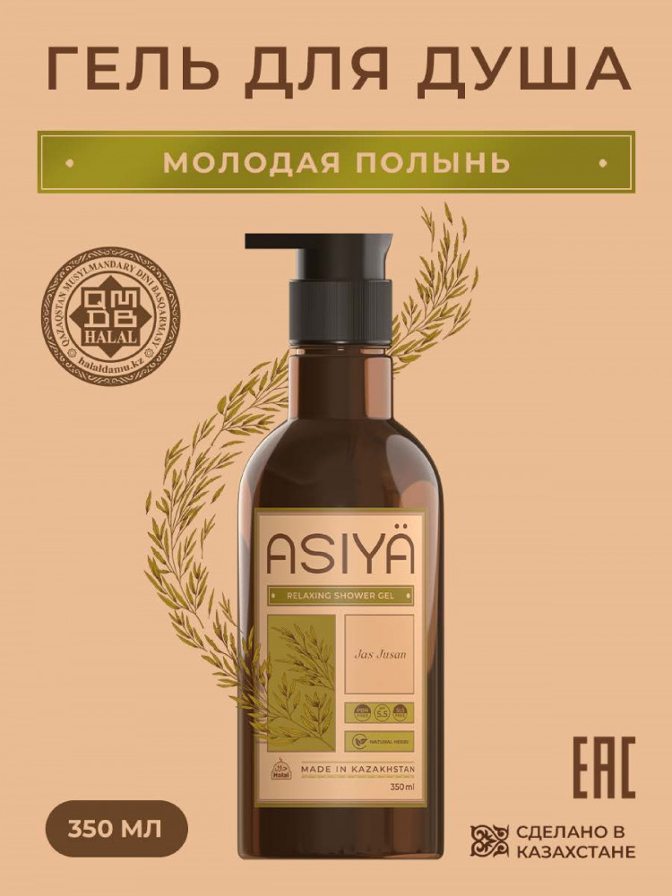 Успокаивающий гель для душа натуральный | Asiya