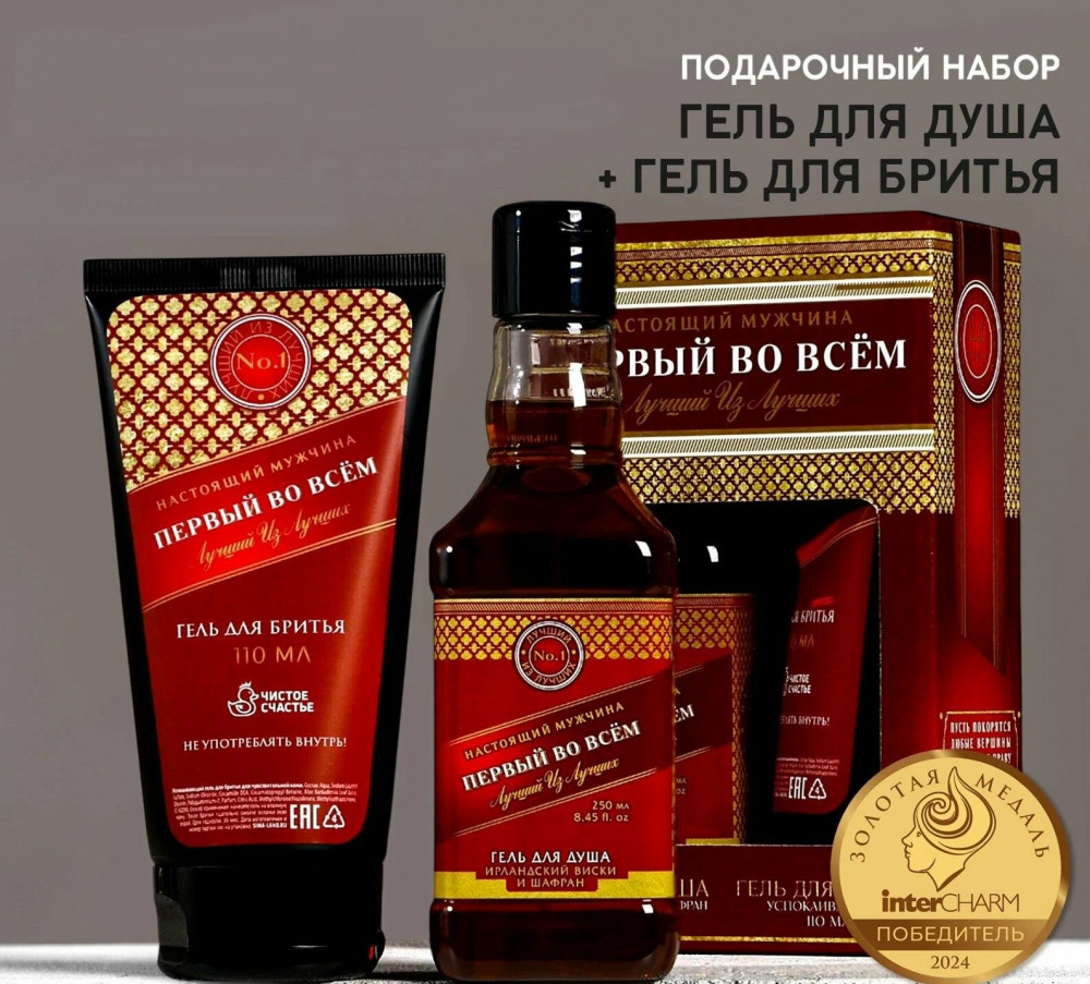 Подарочный набор «Настоящий мужчина. Первый во всём» | Рябина
