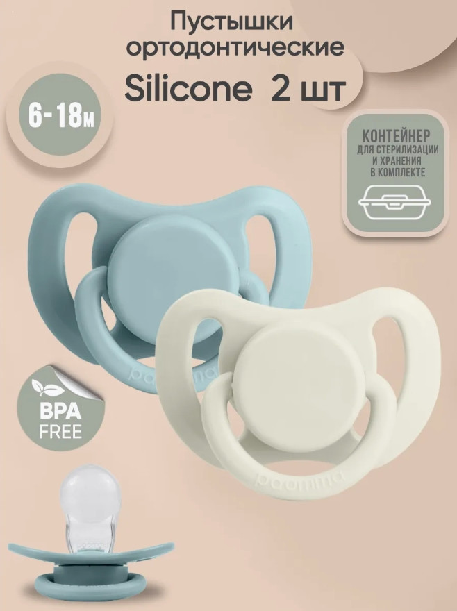 Набор силиконовых сосок-пустышек | Paomma