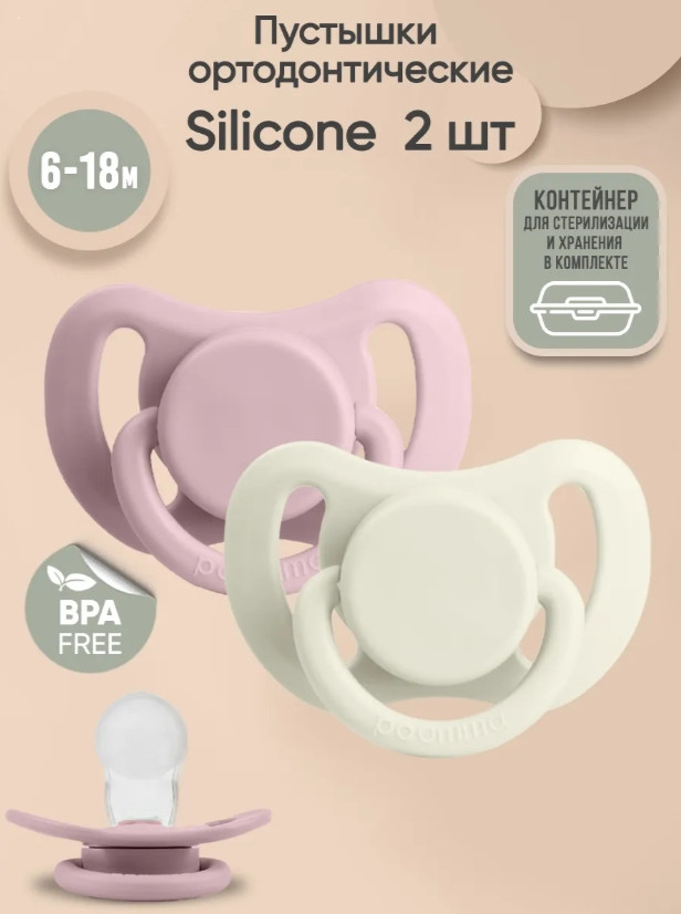 Набор пустышек | Paomma