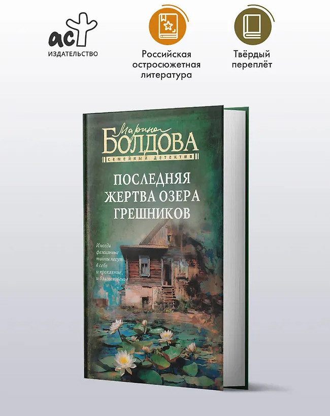 Последняя жертва озера грешников | Семейный детектив