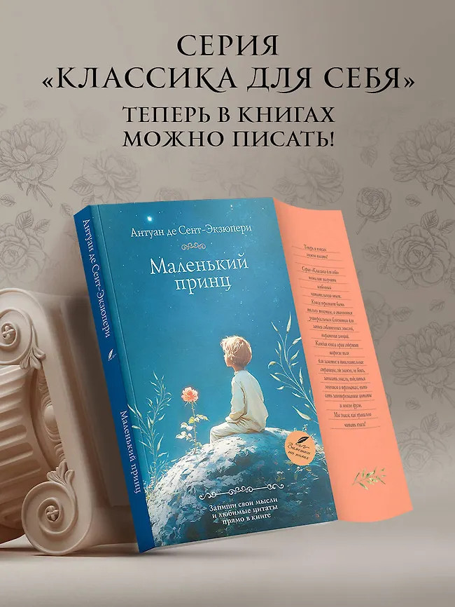 Маленький принц | Классика для себя