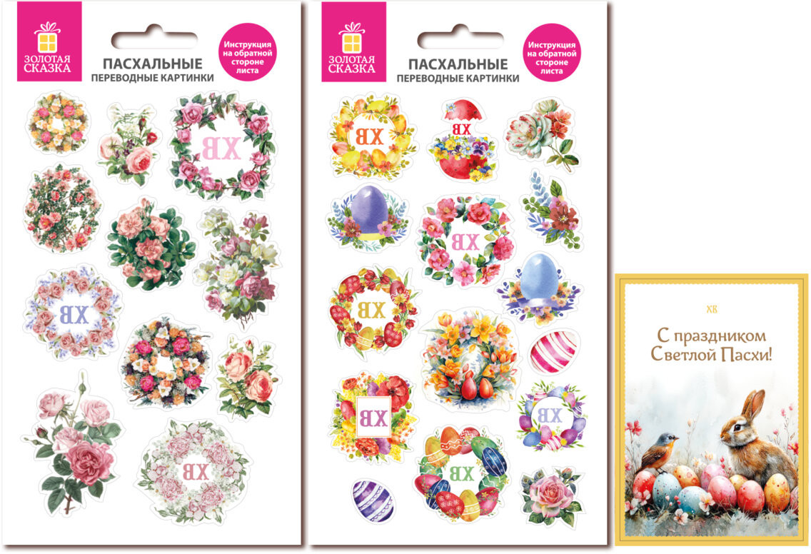 Набор переводных картинок для яиц | Золотая сказка