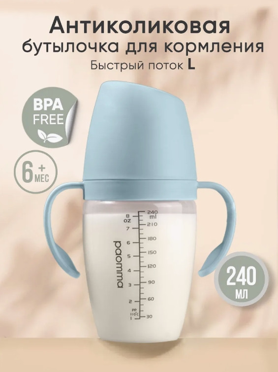 Бутылочка для кормления с ручками | Paomma