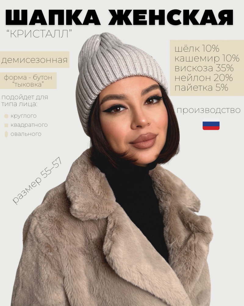 Шапка женская с отворотом «Кристалл»