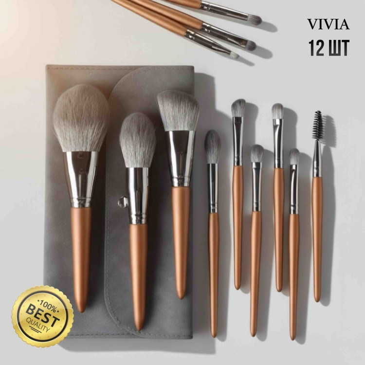 Набор кистей с косметичкой «Brown» | Vivia