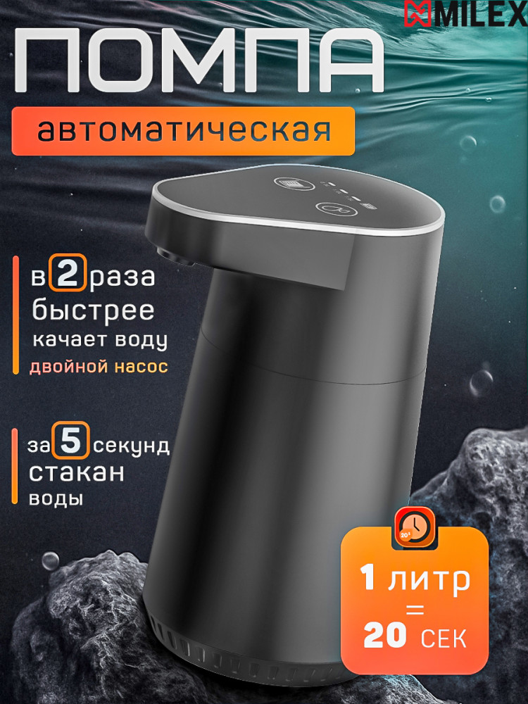 Помпа для воды электрическая MD27B | Milex