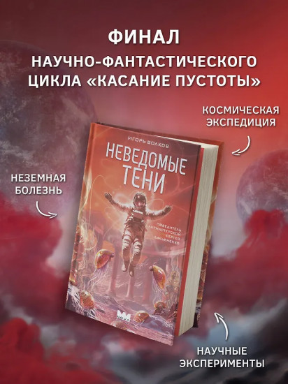 Неведомые тени