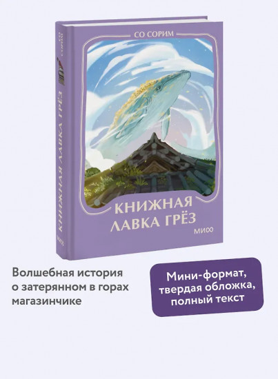 Книжная лавка грёз