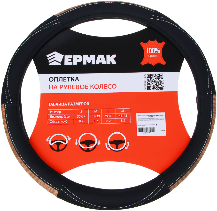 Оплетка руля | ЕРМАК