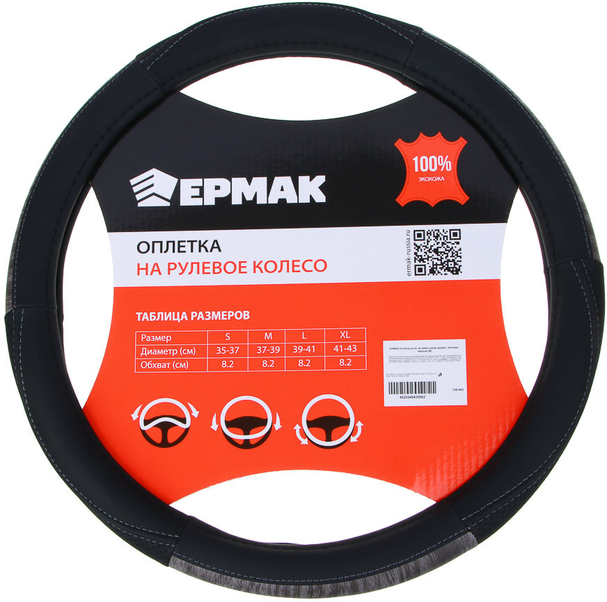 Оплетка руля | ЕРМАК