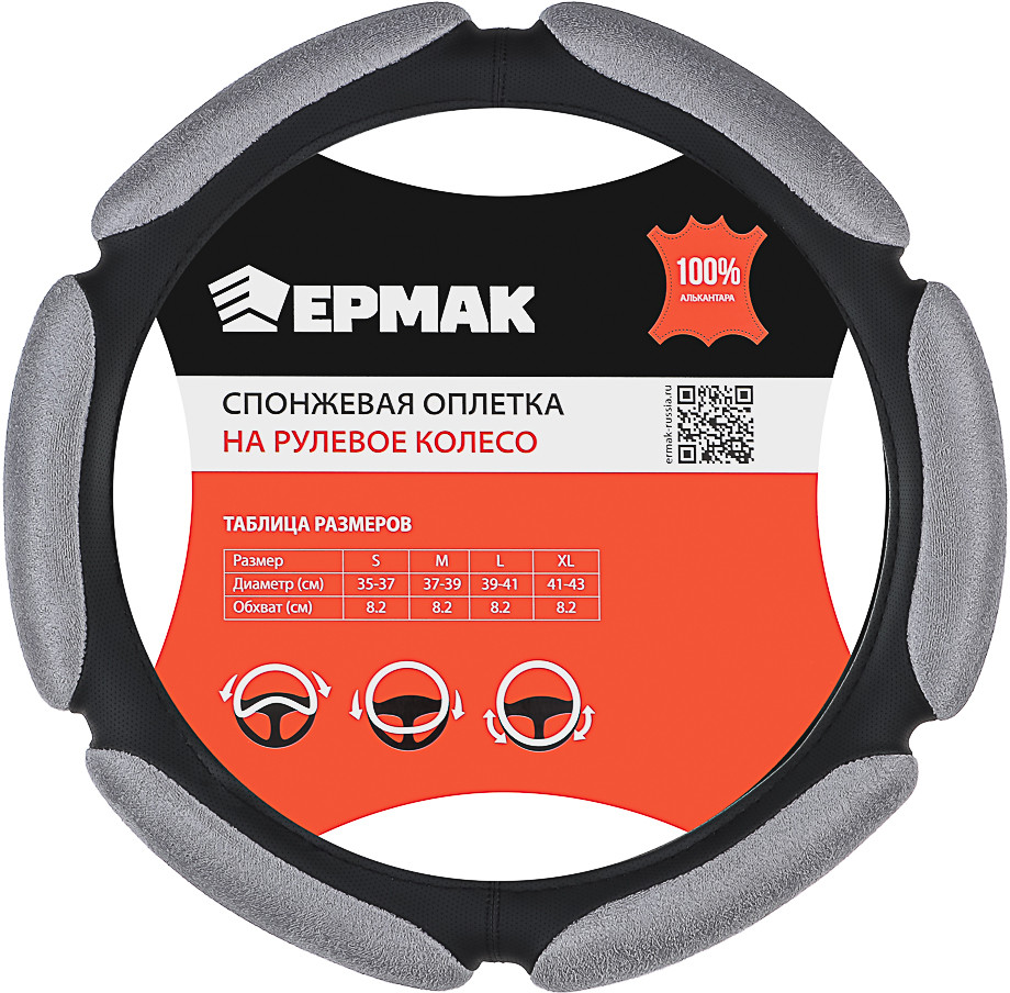 Оплетка руля | ЕРМАК