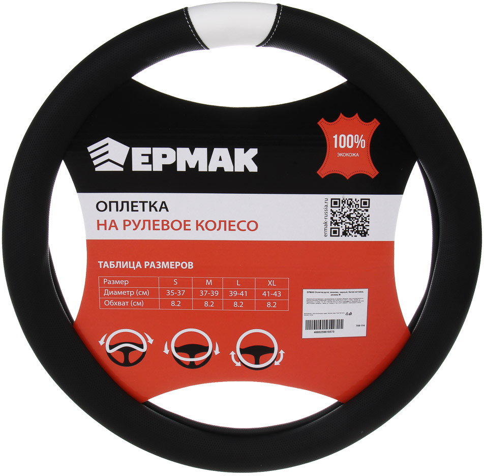 Оплетка руля | ЕРМАК