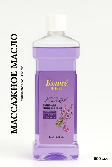 Массажное масло для тела с экстрактом лаванды