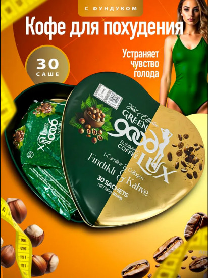 Кофе для похудения с фундуком