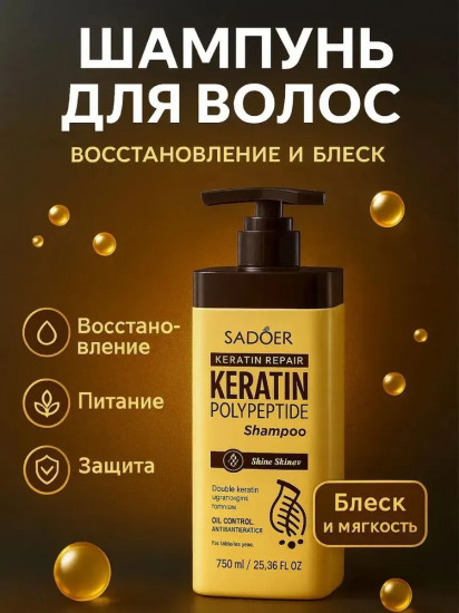 Шампунь с кератином