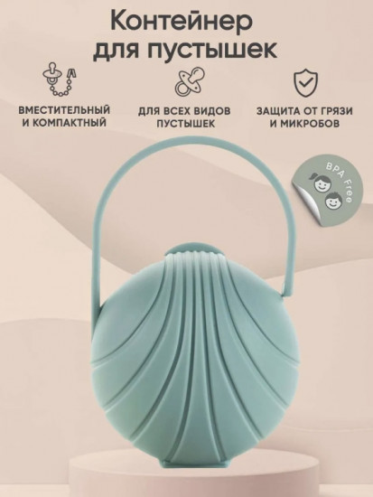 Футляр для пустышек