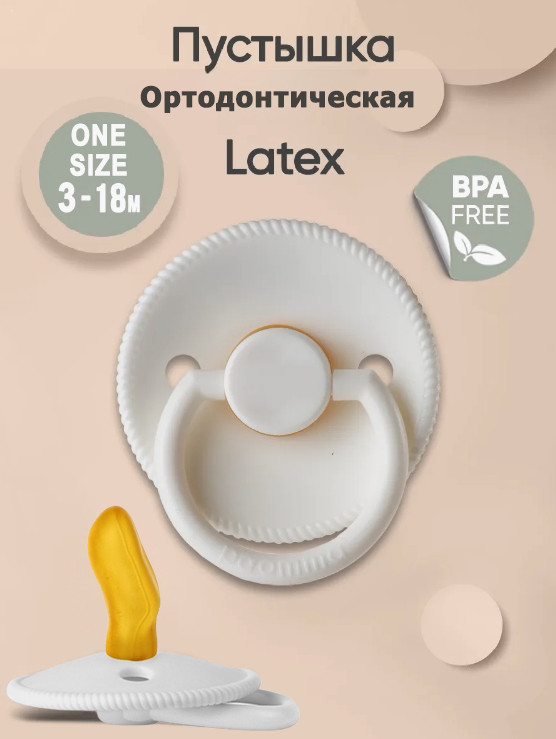 Соска-пустышка