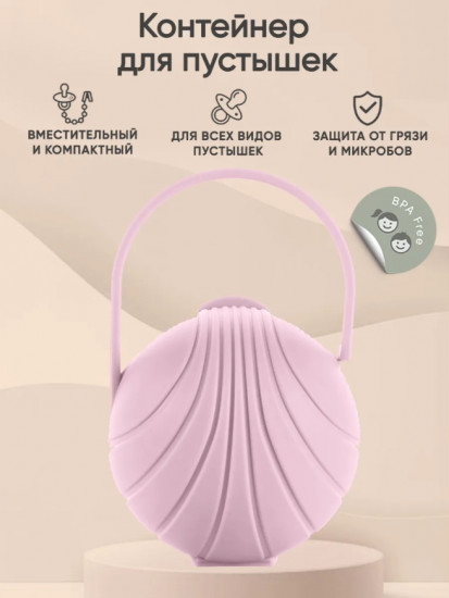 Футляр для пустышек