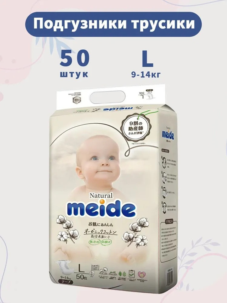 Подгузники-трусики детские | Meide