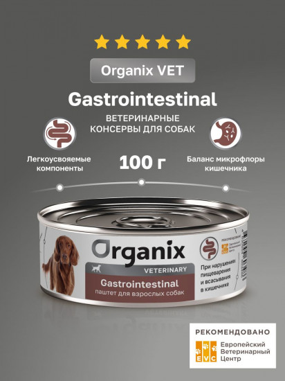 Пашет для взрослых собак ветеринарный, диетический при нарушениях пищеварения «Gastrointestinal»