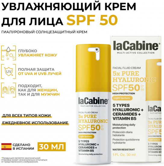 Солнцезащитный крем-флюид с гиалуроновой кислотой и витамином B5 «5x Pure Hyaluronic SPF50 Fluid Sunscreen»