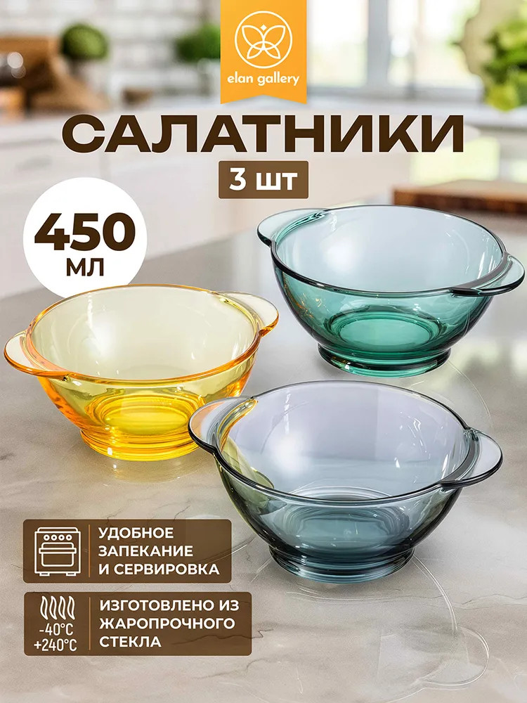 Набор салатников «Glaskraft» | Glaskraft | Elan Gallery