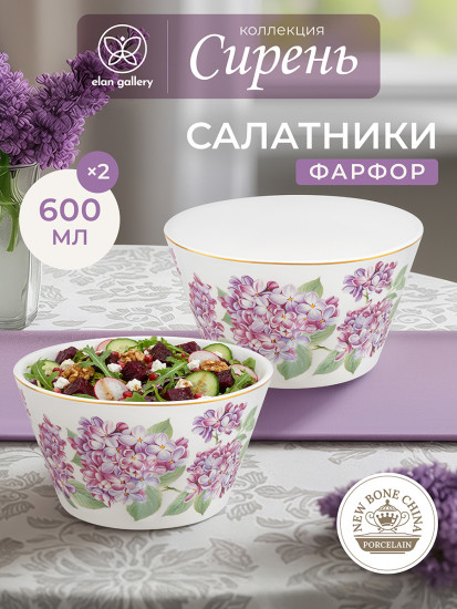 Набор салатников «Сирень»