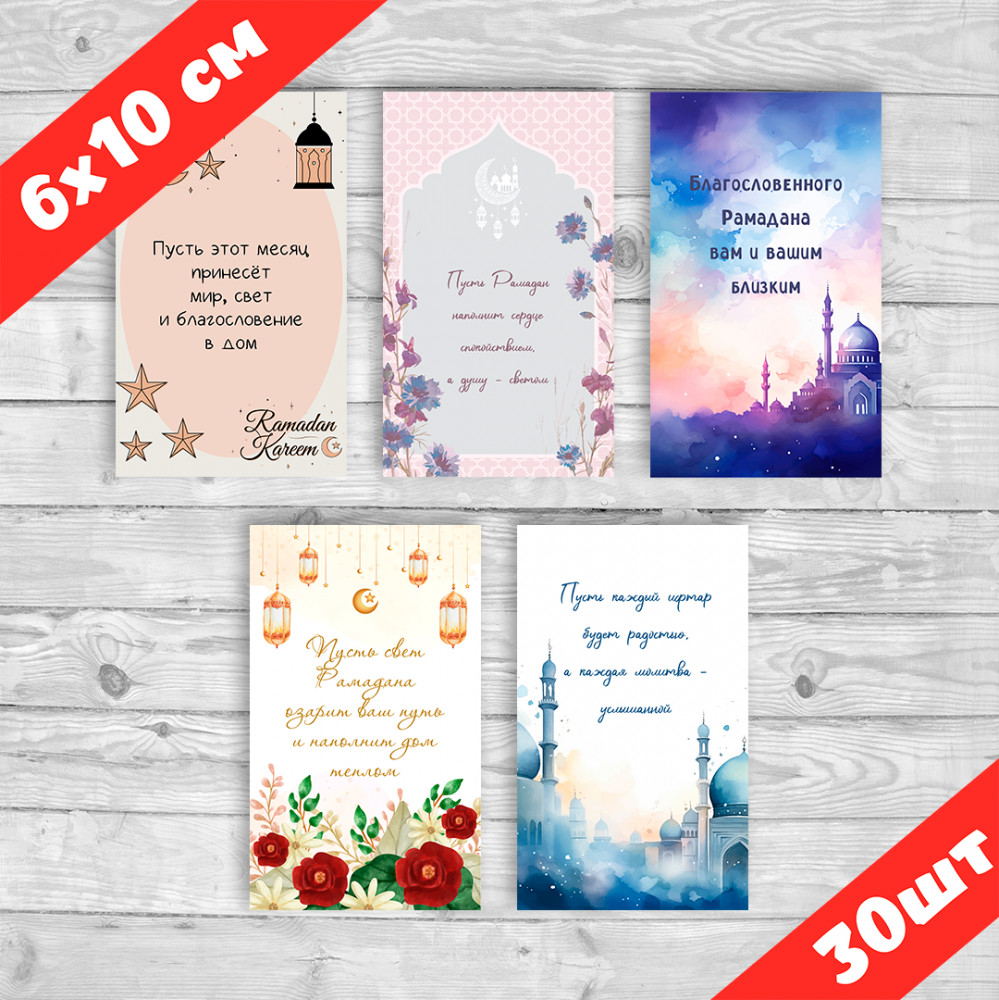 Набор открыток «Рамадан с пожеланиями» | Exclusive Graphics