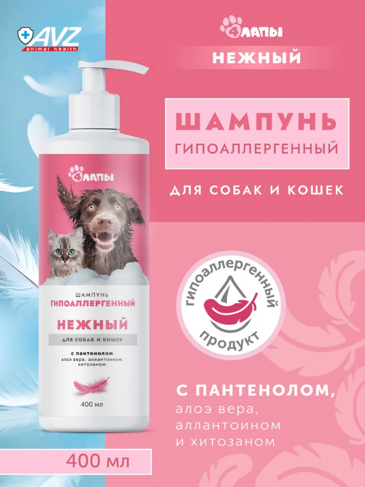 Шампунь гипоаллергенный для собак и кошек «Нежный» | Агроветзащита