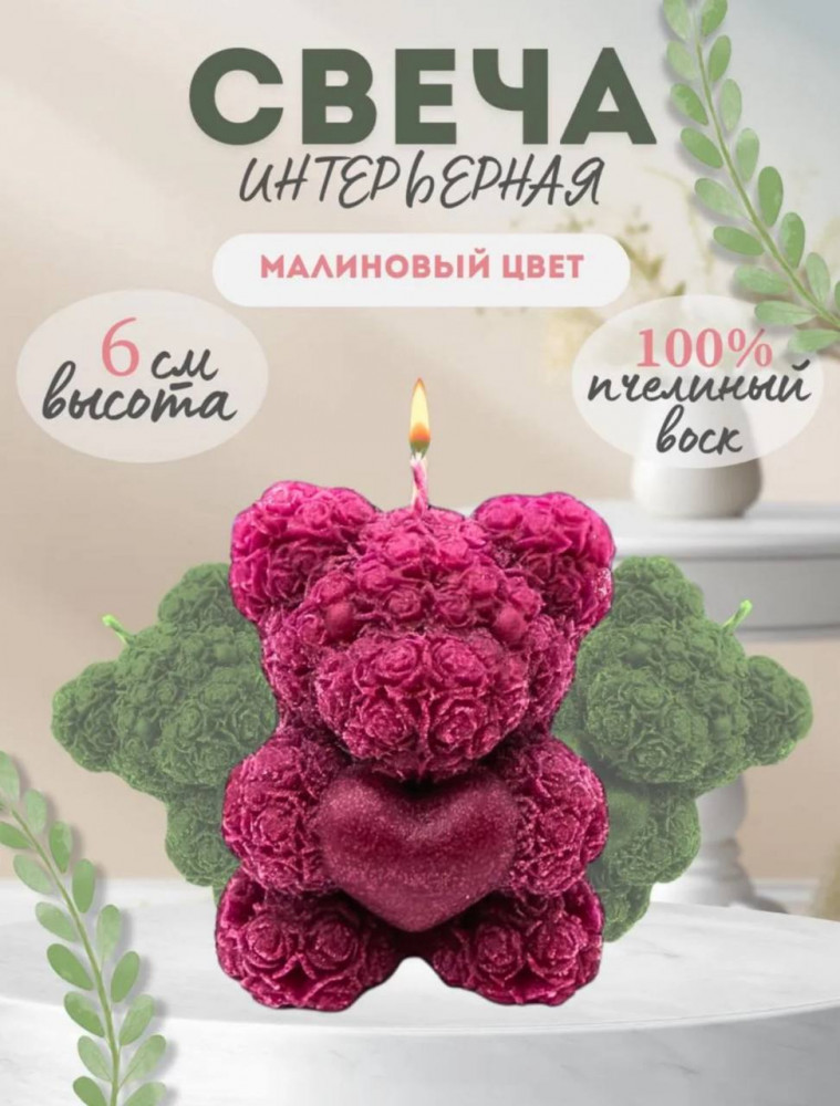 Интерьерная свеча «Мишка из роз»