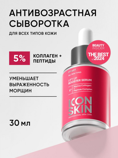 Бустер-сыворотка с эффектом лифтинга «Lift Up Booster»