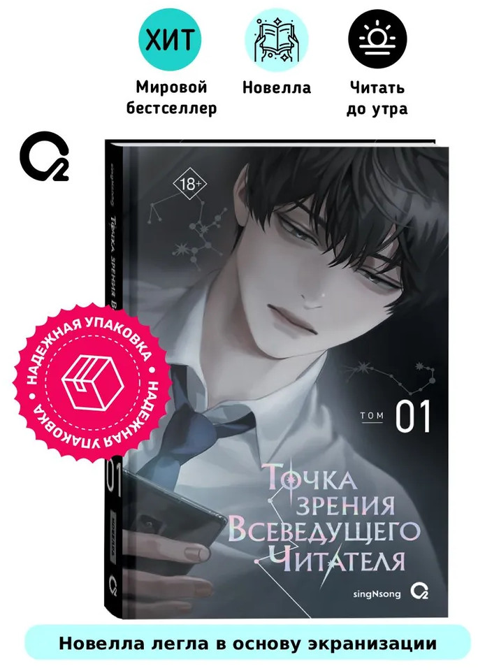 Точка зрения Всеведущего читателя. Том 1 | Точка зрения Всеведущего читателя