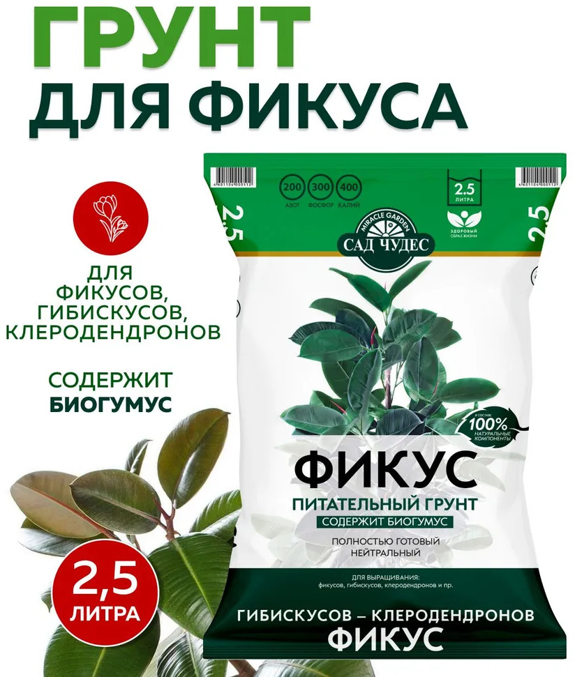 Грунт питательный «Фикус» | Сад чудес