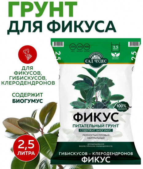 Грунт питательный «Фикус»