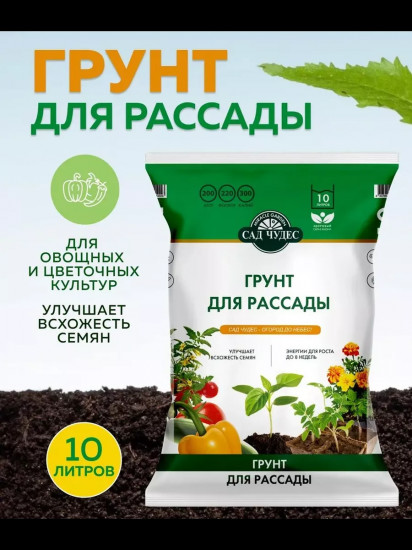 Грунт плодородный для рассады