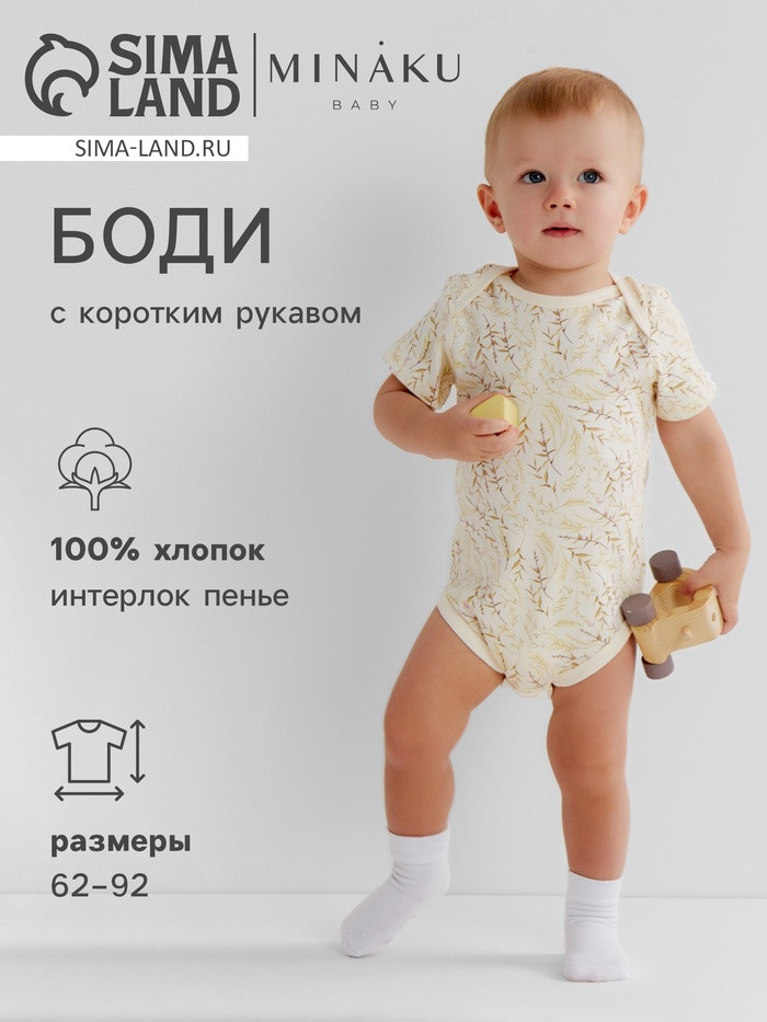 Боди детское «Nature» | MINAKU