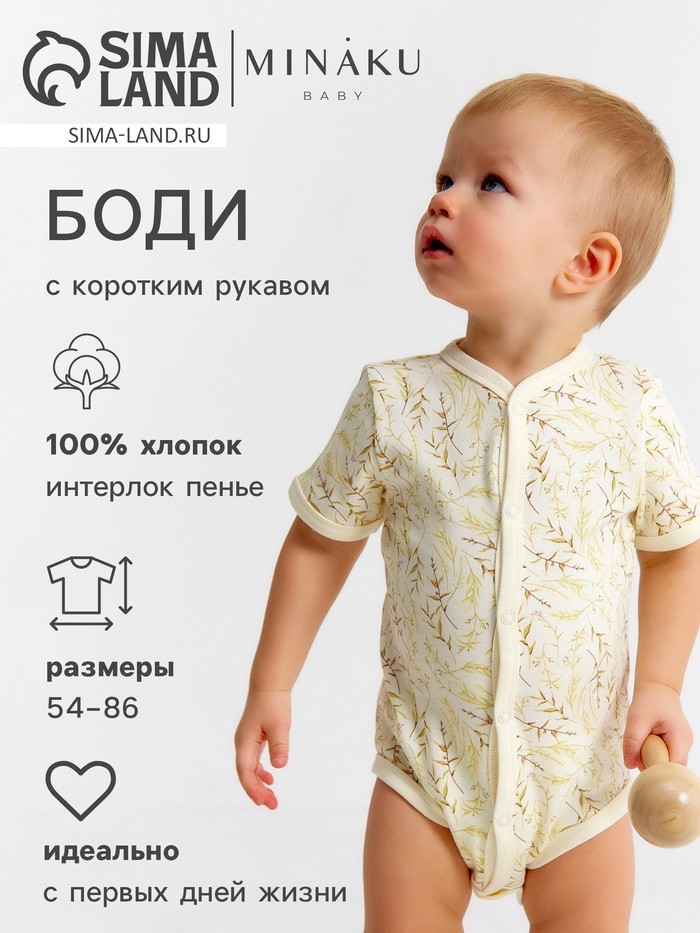 Боди детское «Nature» | MINAKU