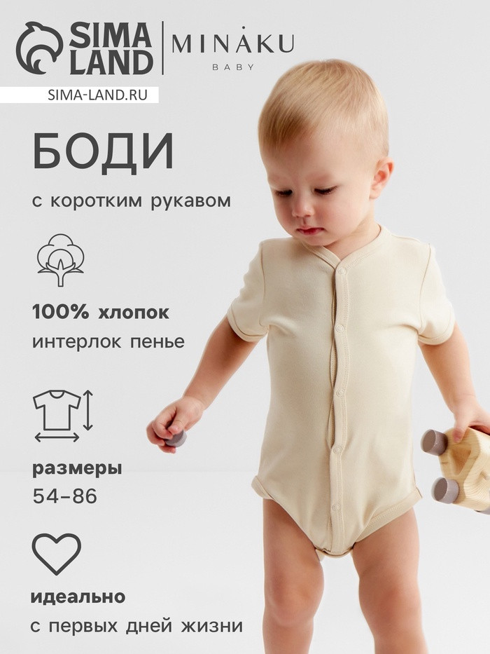 Боди детское «Nature» | MINAKU