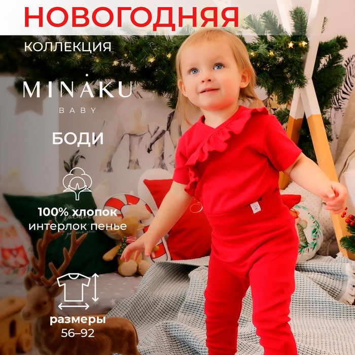 Боди детское «Winter» | MINAKU