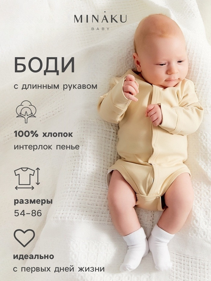 Боди детское с длинным рукавом «Nature» | MINAKU