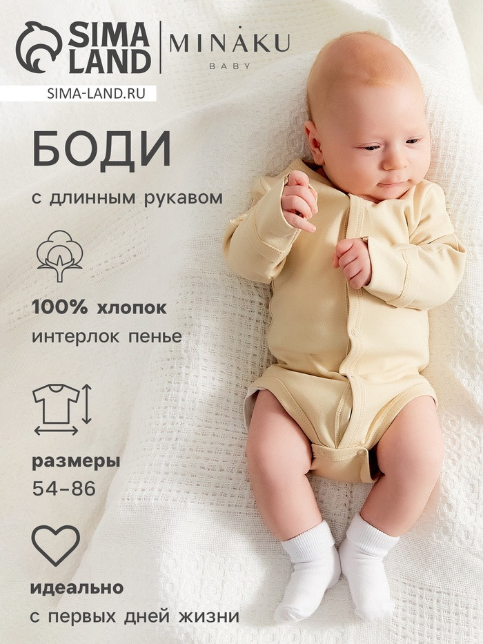 Боди детское с длинным рукавом «Nature» | MINAKU
