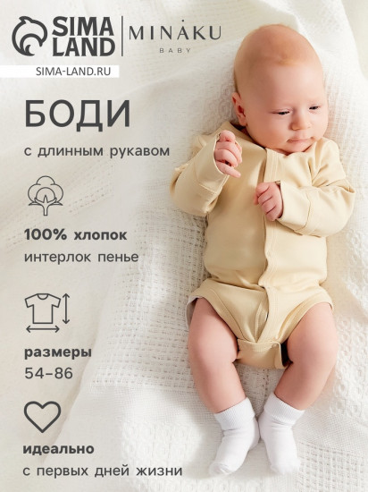 Боди детское с длинным рукавом «Nature»