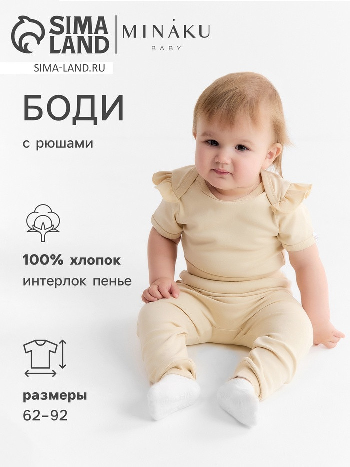 Боди детское с рюшами «Nature» | MINAKU