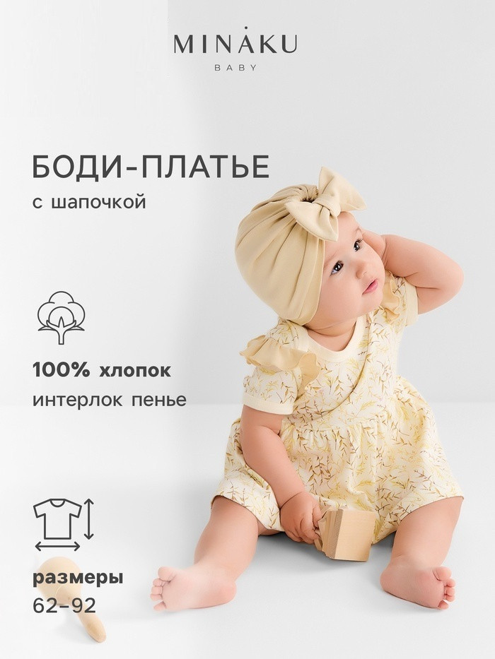 Платье-боди для девочек с шапочкой «Nature» | MINAKU
