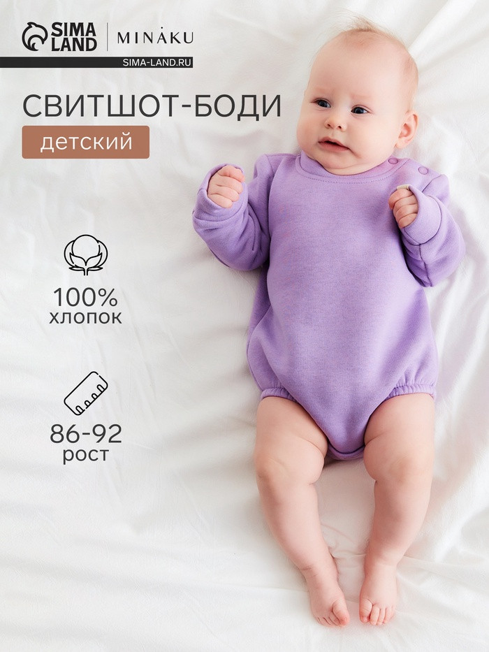 Свитшот-боди детский | MINAKU